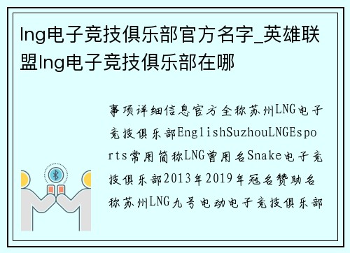 lng电子竞技俱乐部官方名字_英雄联盟lng电子竞技俱乐部在哪