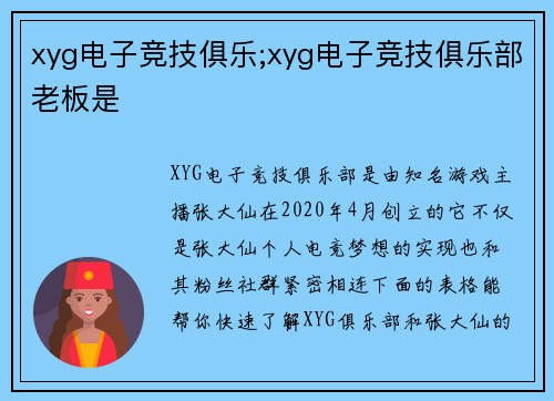 xyg电子竞技俱乐;xyg电子竞技俱乐部老板是