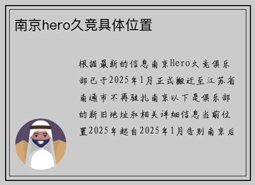 南京hero久竞具体位置