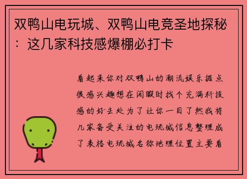 双鸭山电玩城、双鸭山电竞圣地探秘：这几家科技感爆棚必打卡