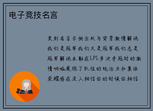 电子竞技名言